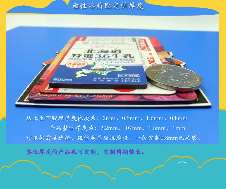 创意磁性冰箱贴 小物件撬动大营销的广告新选择
