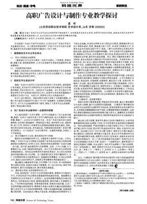 高职广告设计与制作专业教学探讨 以广告制作课程为例